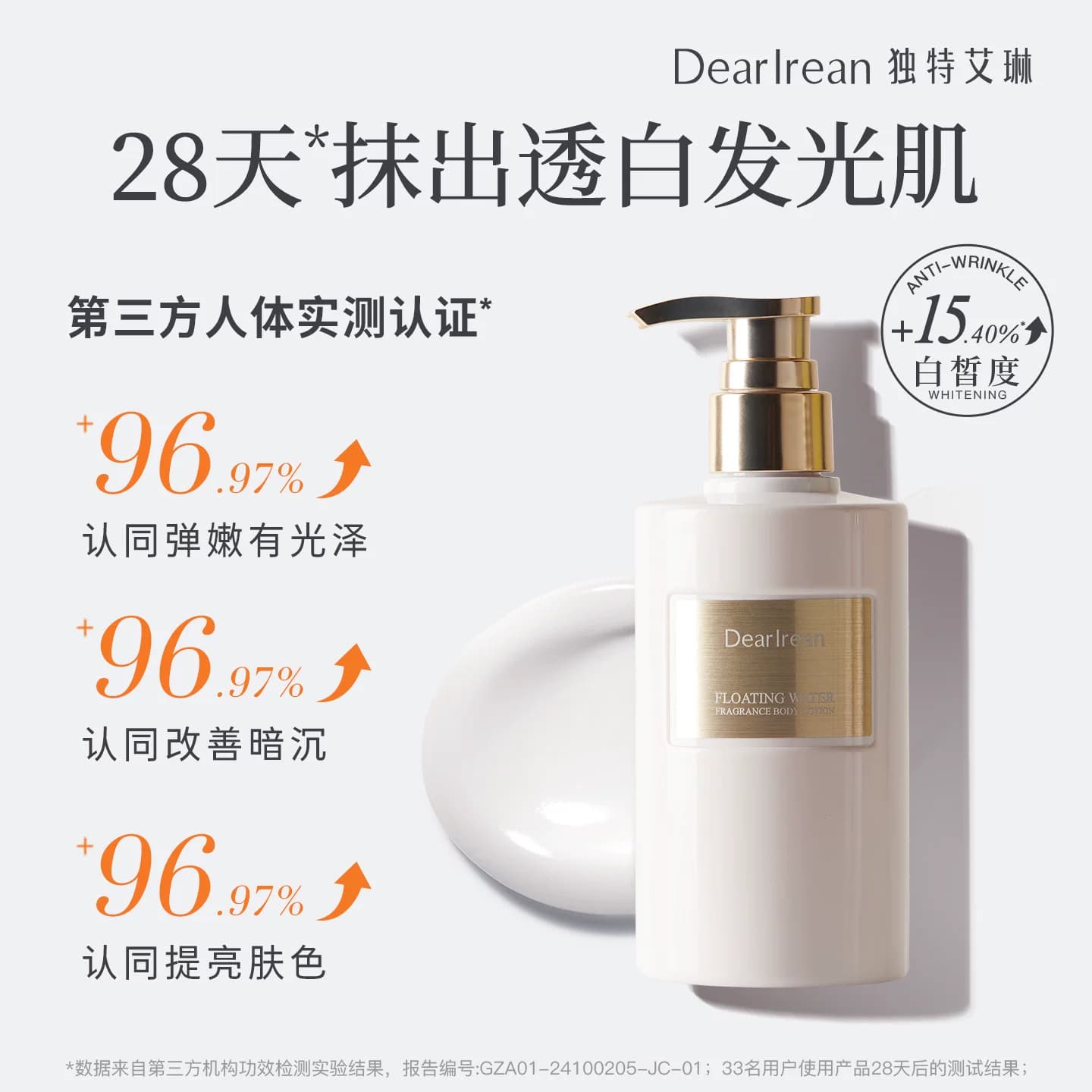 【美白特证】独特艾琳香氛身体精华乳夏不油腻女紧致保湿霜淡斑 - 缩略图2