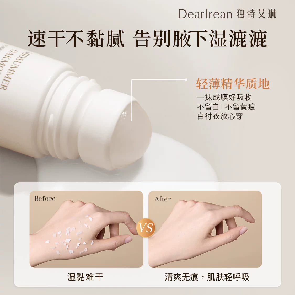【2.0全新升级】独特艾琳香氛净味爽身香体露滚珠持久香止汗走珠 - 缩略图5
