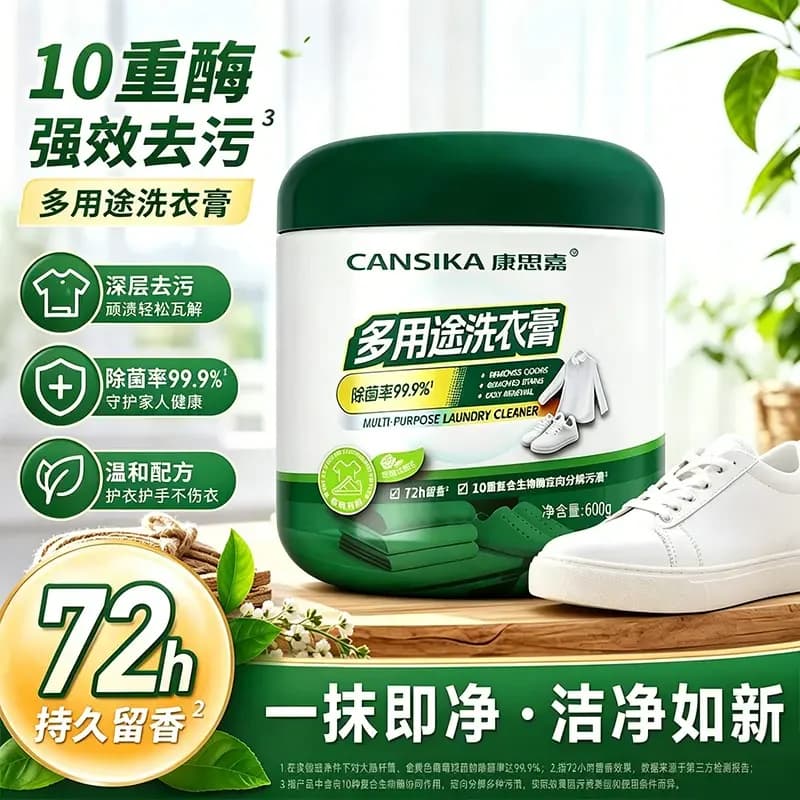 康思嘉多用途洗衣膏强力去污去油渍衣服油迹神器小白鞋洗鞋神器 - 缩略图2
