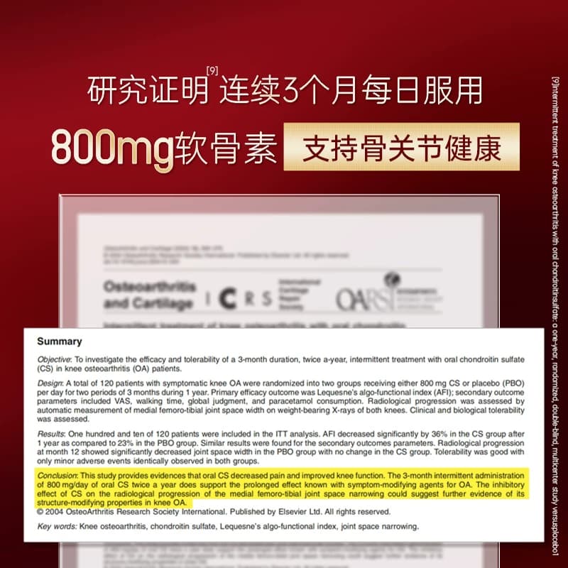 哈药盖中盖氨糖软骨素钙片中老年人补钙护关节软骨素钙片官方正品 - 缩略图5