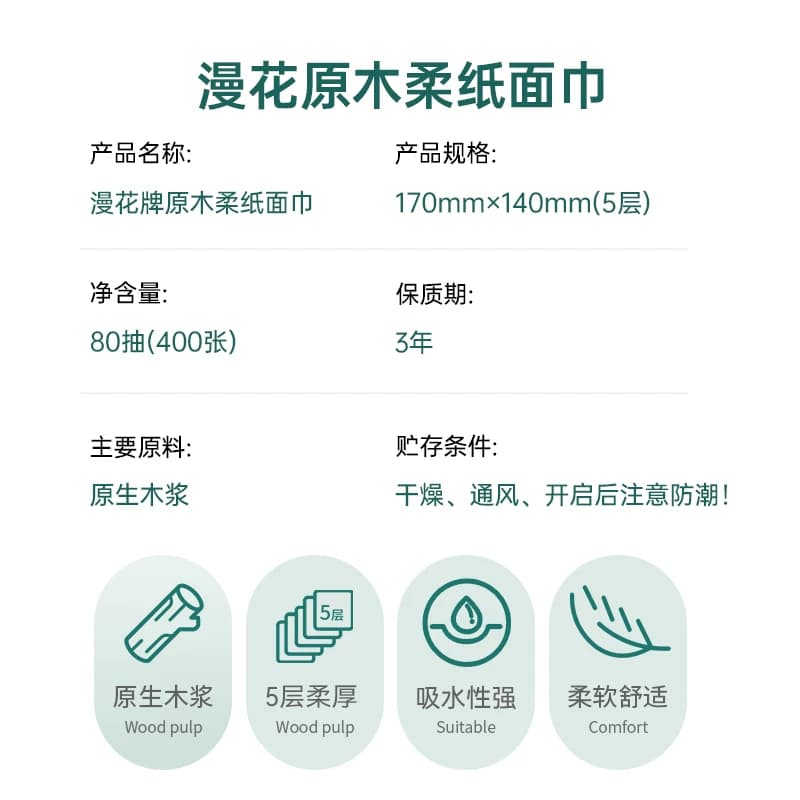 漫花400张大包纸巾抽纸家用实惠整箱装餐巾纸原木卫生纸面巾手纸 - 缩略图2