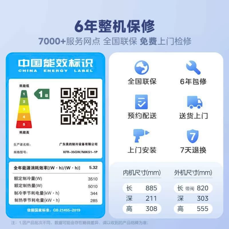 美的空调酷省电二代一级能效1.5匹变频家用以旧换新pro挂机式342 - 缩略图5