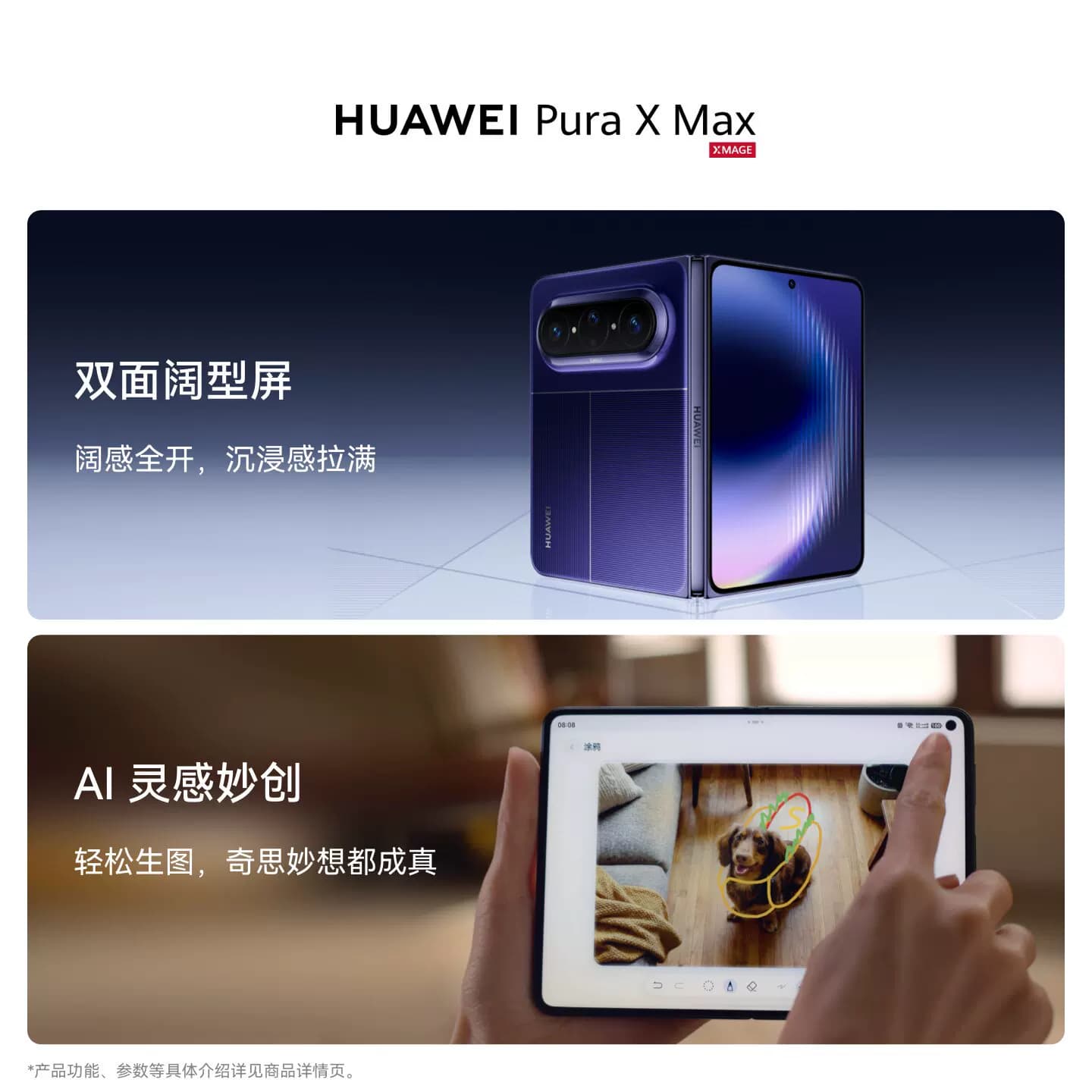 【自营】华为 HUAWEI Pura X Max 双面阔型屏 AI灵感妙创 小艺伴随式AI 手机大阔折叠手机华为官方正品旗舰店 - 缩略图3