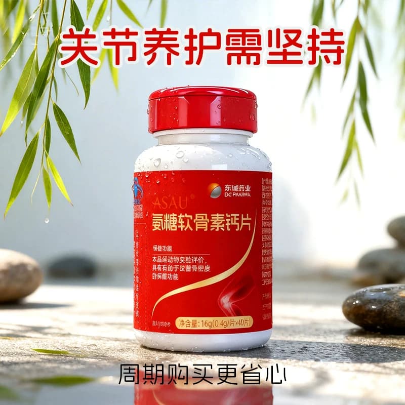 【药企专业】东诚药业氨糖软骨素加钙片中老年补钙护关节氨糖蓝帽 - 缩略图5