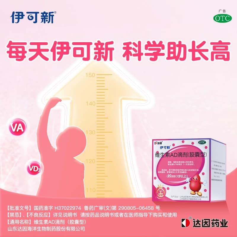 金伊可新维生素AD滴剂90粒一岁以上儿童婴幼儿专用dha藻油营养包 - 缩略图3