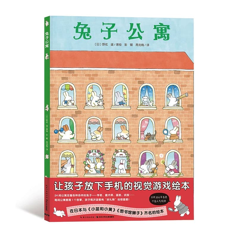 【点读版】兔子公寓 精装硬壳绘本花园 野花遥视觉大发现系列 视觉大侦探儿童故事书 幼儿园亲子图书 - 缩略图5