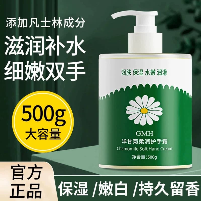 洋甘菊护手霜500g大容量滋润保湿润肤霜正品四季适用 - 缩略图4