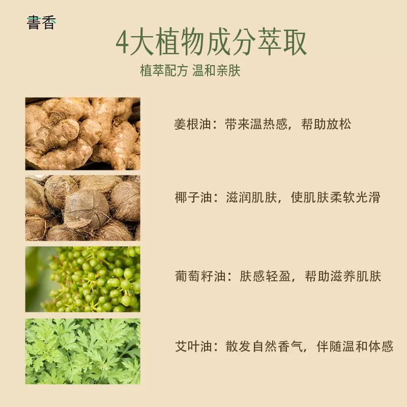 书香生姜艾草按摩精油 全身spa推拿开背 通经络 免洗 刮痧按摩油 - 缩略图4