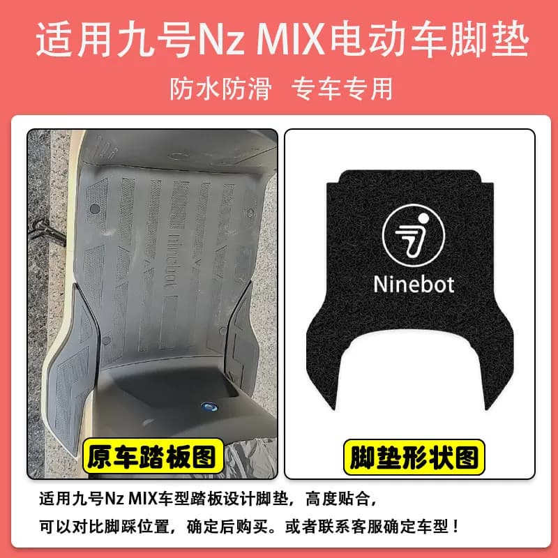 九号Nzmix电动车脚垫9号电瓶车座套丝圈脚踩踏垫防水防滑耐磨定制 - 缩略图2