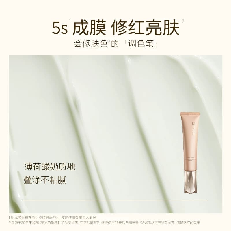 春汀小凉皮控油妆前乳隔离自然服帖隐形保湿舒缓 - 缩略图5