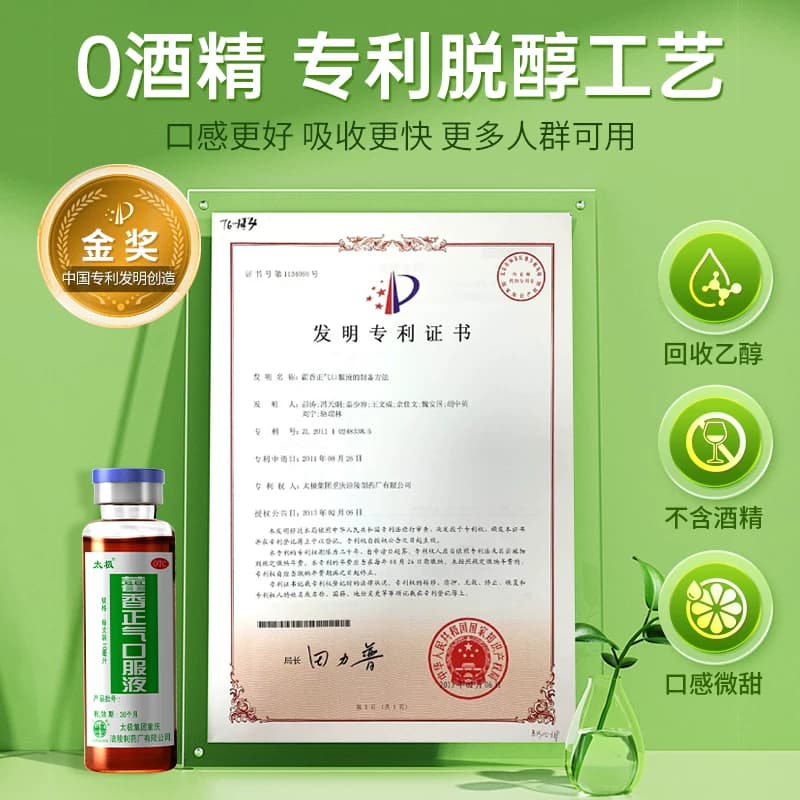 太极藿香正气口服液正品祛暑祛湿缓解肠胃不适呕吐腹泻防暑药品 - 缩略图4