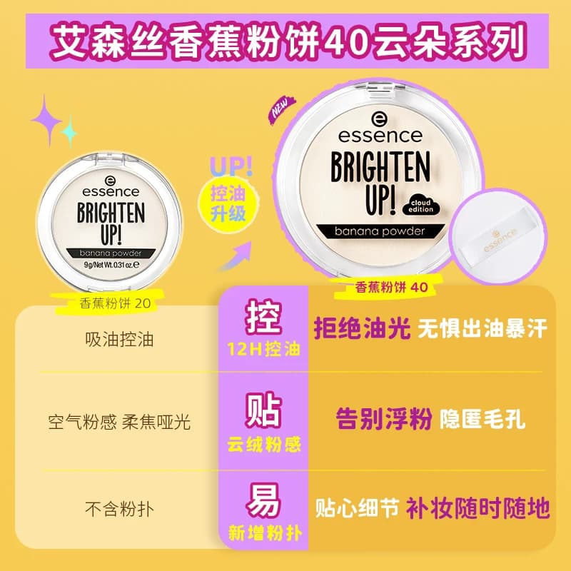 【七夕礼物】艾森丝essence香蕉粉饼50定妆蜜粉饼持久散粉提亮 - 缩略图2