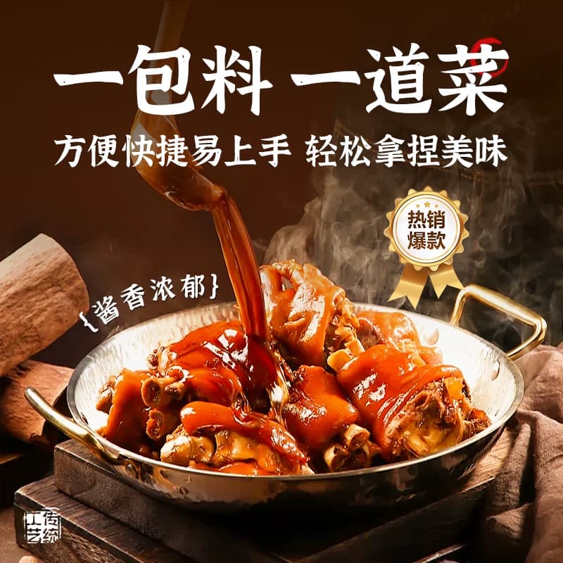 松茸红烧酱汁红烧肉排骨调味料包家用正宗炖肉猪蹄酱汁官方旗舰店 - 缩略图3