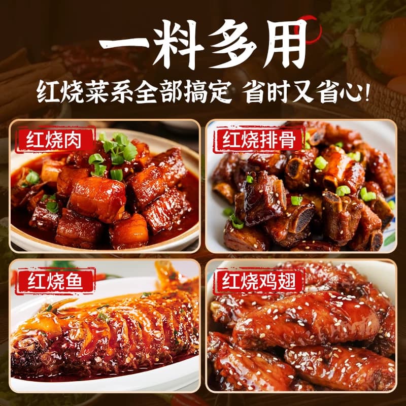 松茸红烧酱汁红烧肉排骨调味料包家用正宗炖肉猪蹄酱汁官方旗舰店 - 缩略图5
