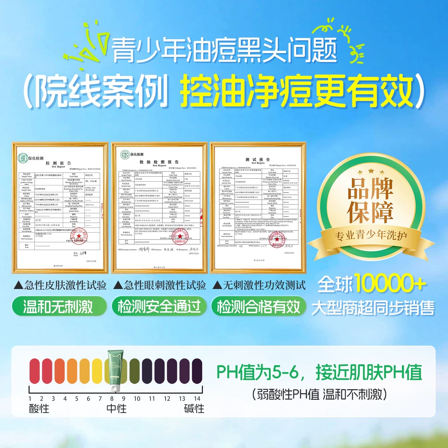 青少年洗面奶氨基酸控油祛痘补水洁面乳男孩学生青春期专用去黑头 - 缩略图4