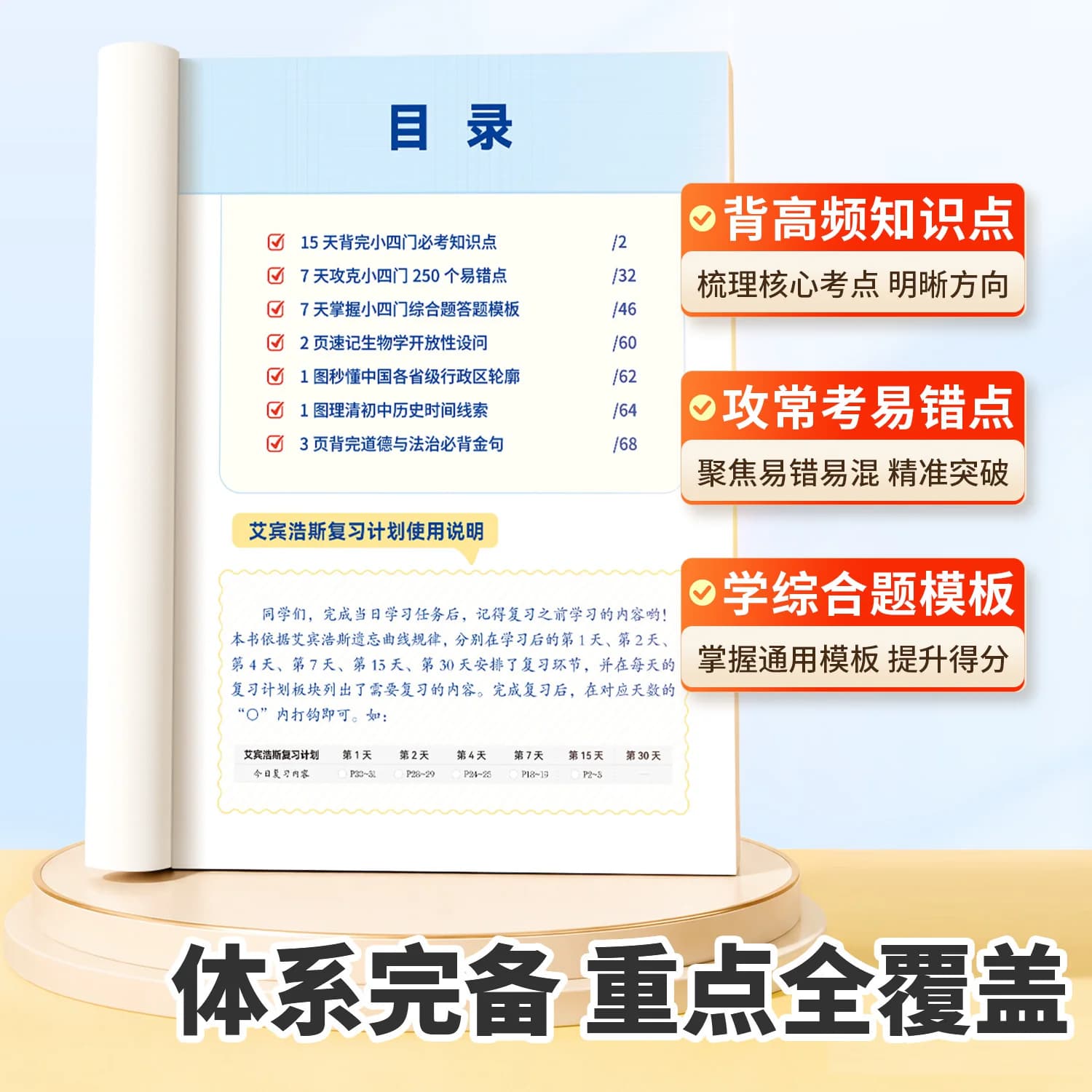 小四门必背知识点初中归纳总结速记一本通初一初二七年级上册八年级人教版小升初秒记预备新初一七上八上背诵资料一本早背晚默万唯 - 缩略图5