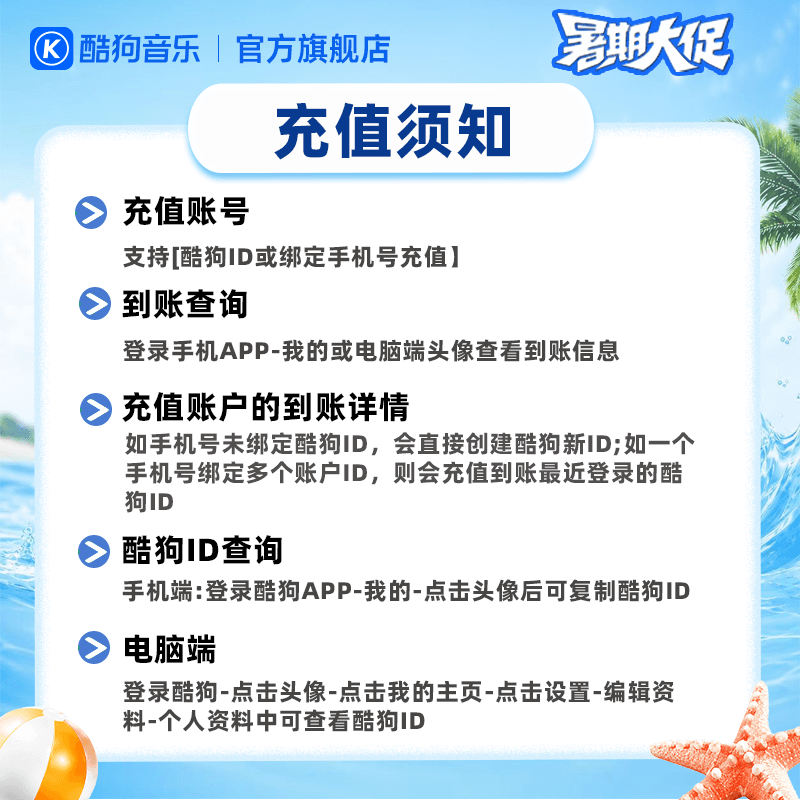 【88VIP专享】官方直充秒到账酷狗音乐豪华VIP会员1个月 到账31天 - 缩略图2