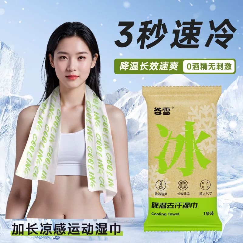 降温冰巾湿巾冰感擦脸去汗提神便携运动跑步学生军训防暑清凉 - 缩略图3