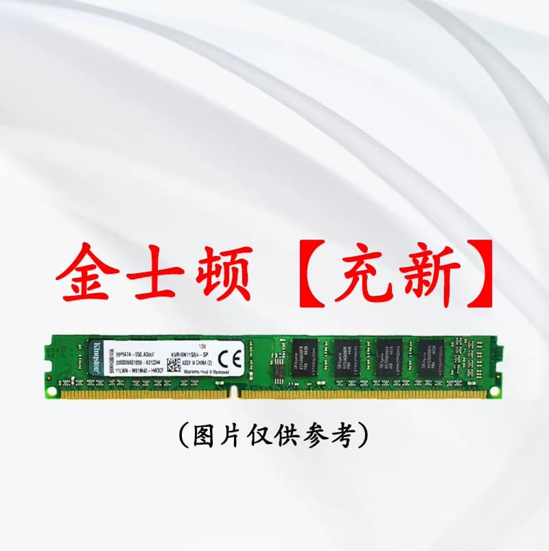 拆机台式机内存条DDR3 4G 8G 1333 1600全兼容通用条三代骇客神条 - 缩略图3