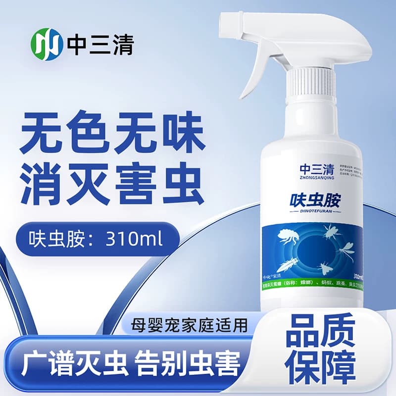 中三清呋虫胺杀虫剂家用室内蟑螂药全窝跳蚤药灭蚂蚁除驱虫喷雾Q - 缩略图4