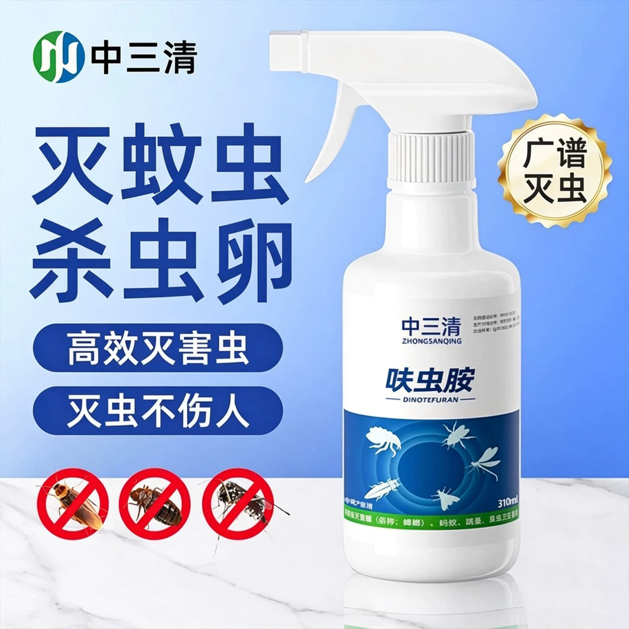 中三清呋虫胺杀虫剂家用室内蟑螂药全窝跳蚤药灭蚂蚁除驱虫喷雾L - 缩略图2