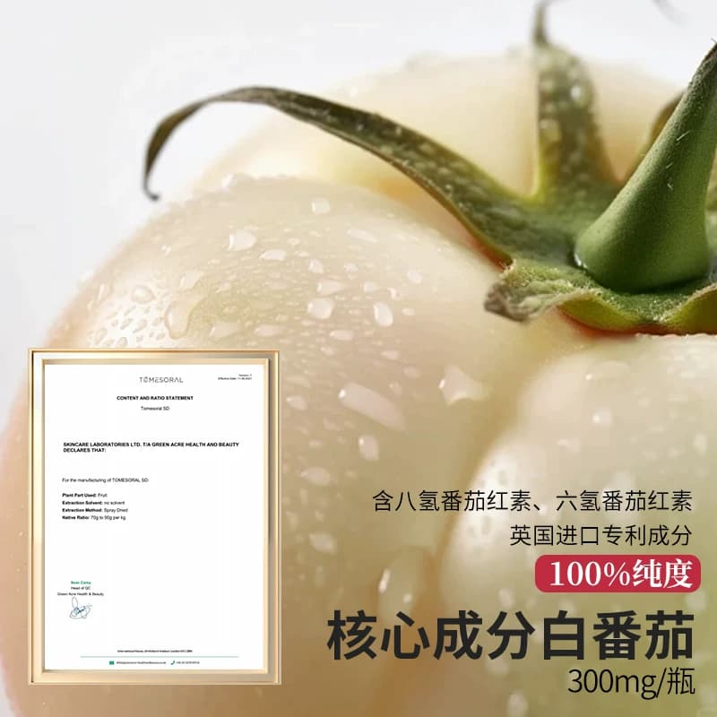 福瑞达伽美博士冰白番茄白松茸烟酰胺饮品玻尿酸口服液25ml*10支m - 缩略图2