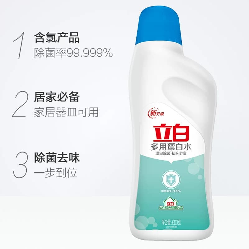 立白漂白水去渍增白不伤衣物居家清洁一瓶多效正品600g瓶装漂白剂 - 缩略图2