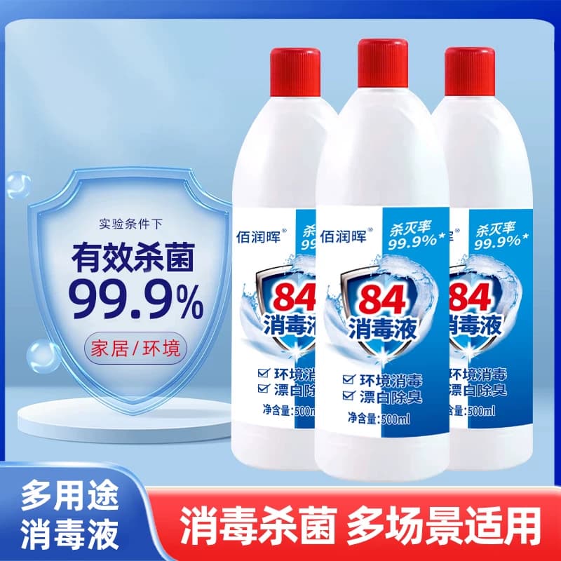 84消毒液含氯高浓度10斤大桶装家用杀菌衣物漂白除臭地板宠物除菌 - 缩略图5