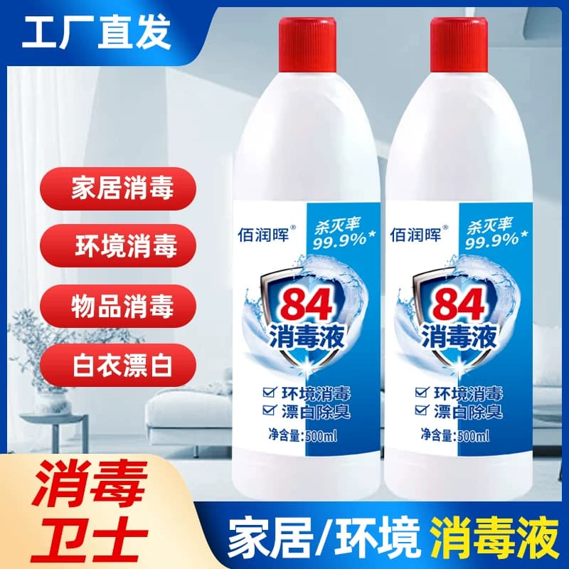 84消毒液含氯高浓度10斤大桶装家用杀菌衣物漂白除臭地板宠物除菌 - 缩略图2