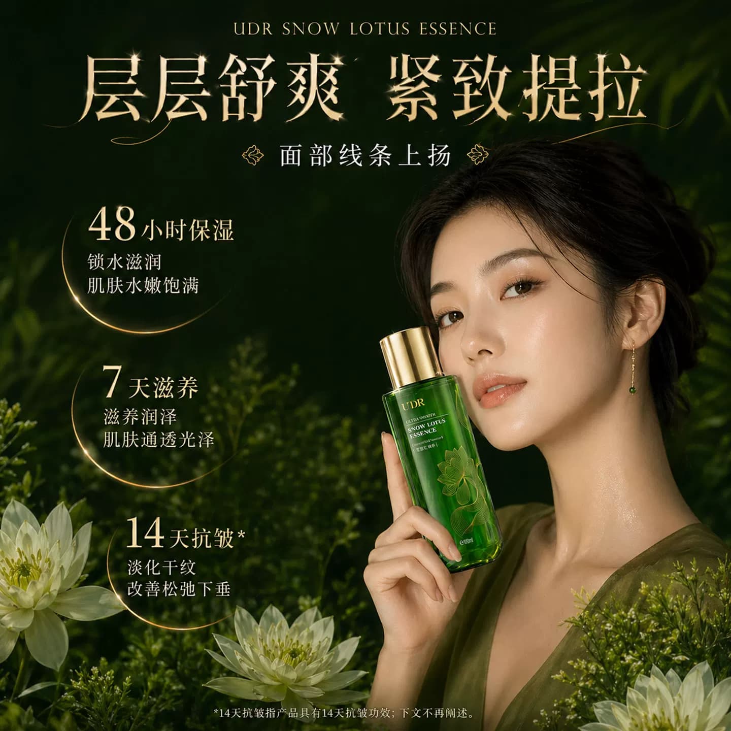 UDR海茴香雪莲花胶原沁润舒缓精粹水长效保湿舒缓淡化细纹正品zyy - 缩略图2