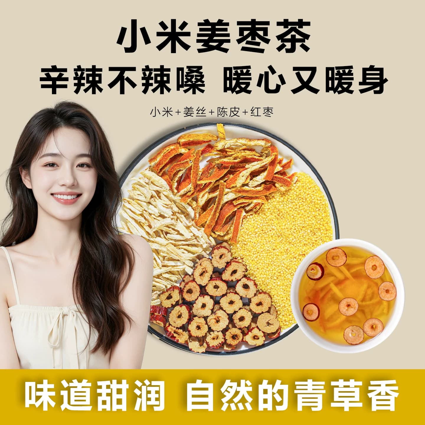小米姜丝茶红枣陈皮姜米茶炒米茶三伏天女生小孩儿泡水喝的姜丝茶 - 缩略图3
