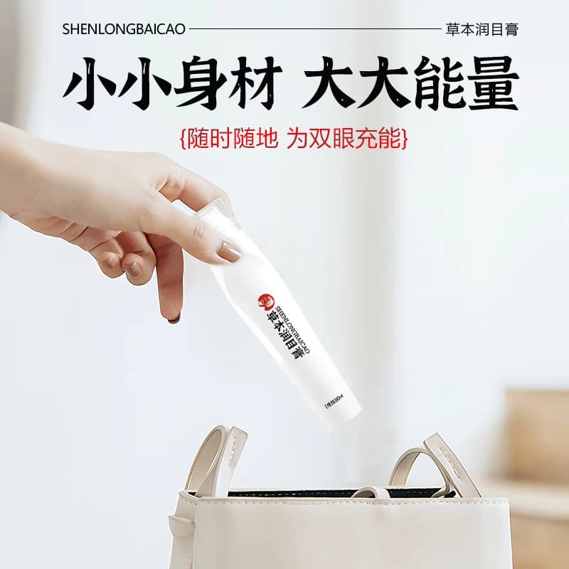 神龙百草天然草本润目膏外用上班族学生精油A1 - 缩略图4