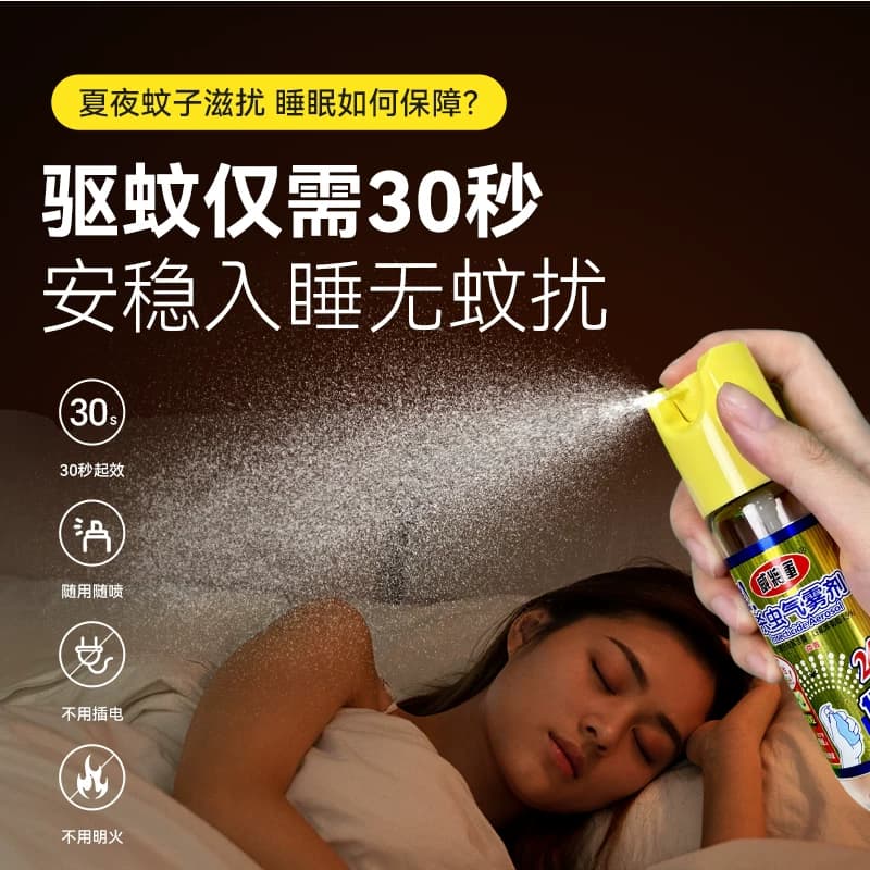 灭蚊驱蚊喷雾剂室内杀蚊气雾剂便携防蚊驱蚊水家用无味蚊香液幼儿 - 缩略图2