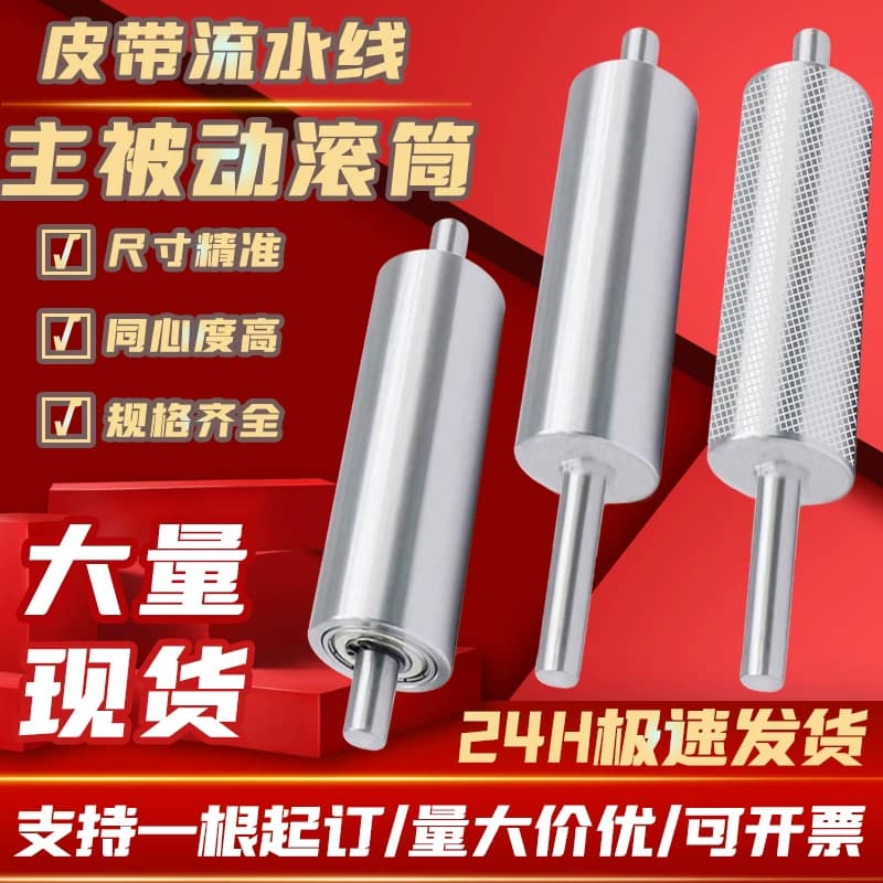 皮带线主从动滚筒输送带主被动滚轴流水线不锈钢辊筒传送带动力轴 - 缩略图3