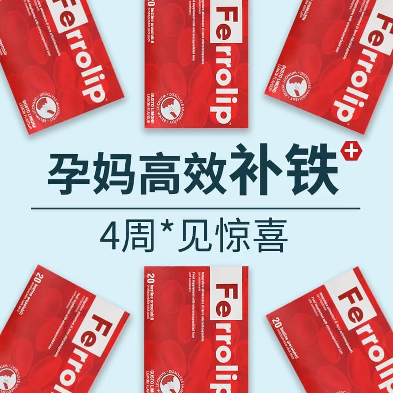 红皇后补铁剂意之宝补铁粉孕妇女性专用ferrolip补气血官方旗舰款 - 缩略图3