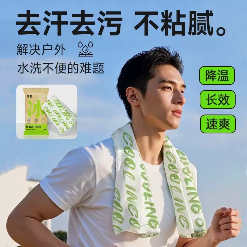 降温冰巾湿巾冰感擦脸去汗提神便携运动跑步学生军训防暑清凉 - 缩略图2