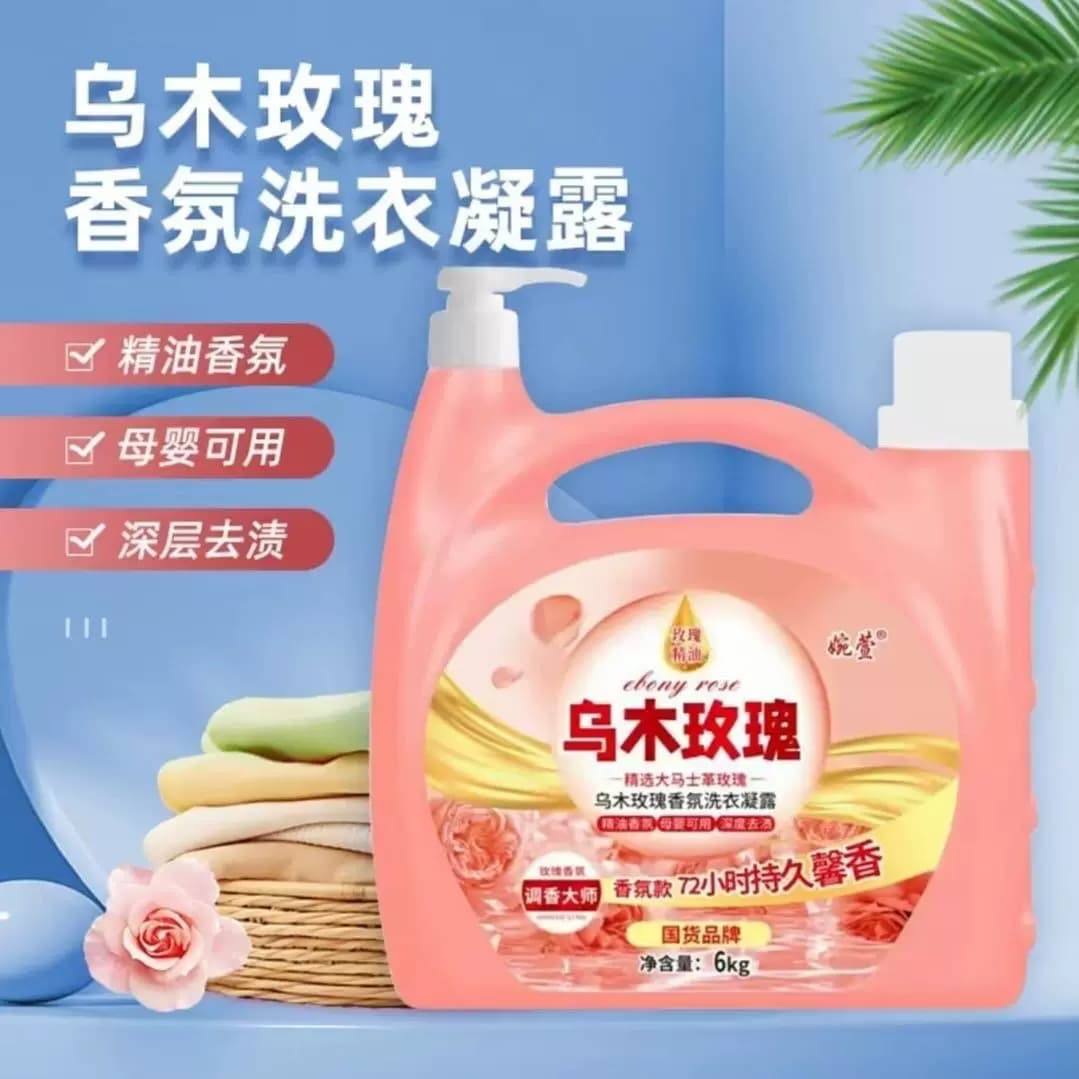 【乌木玫瑰花香】12斤洗衣凝露洁净去污持久留香洗衣柔顺深层清洁 - 缩略图4