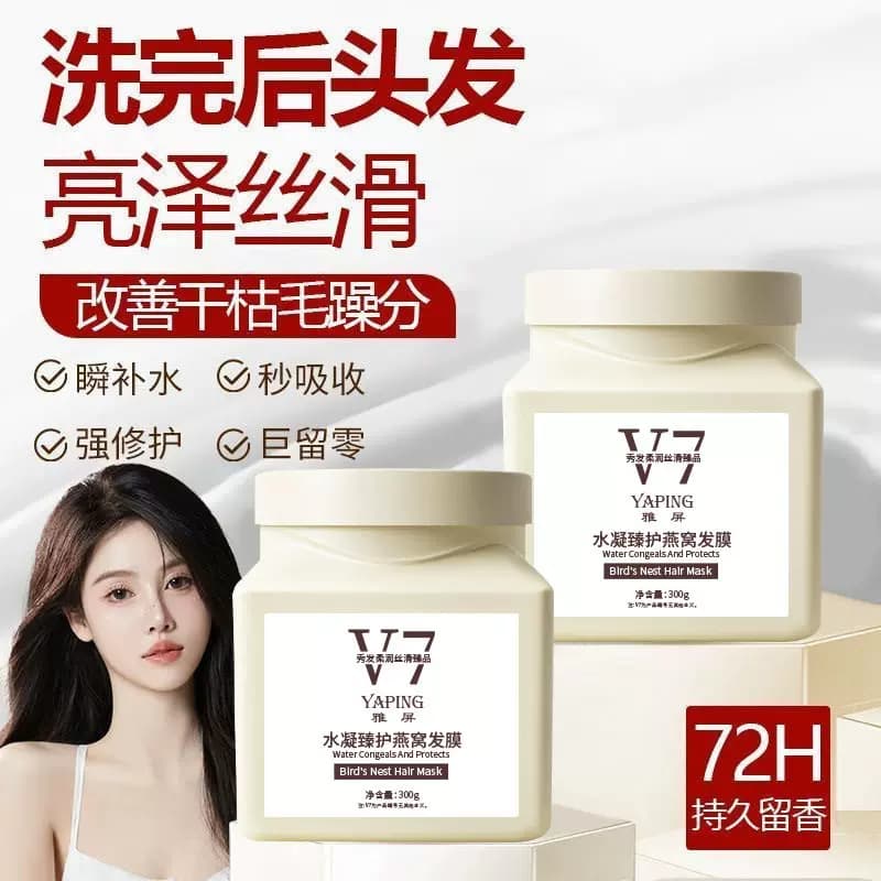 YAPING水凝臻护燕窝发膜V7免蒸沙龙级顺滑倒膜柔顺干枯补水顺滑 - 缩略图3