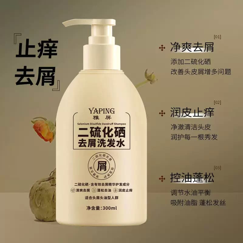 YAPING二硫化硒去屑止痒洗发水蓬松控油清爽洗发露滋润平衡水油 - 缩略图2