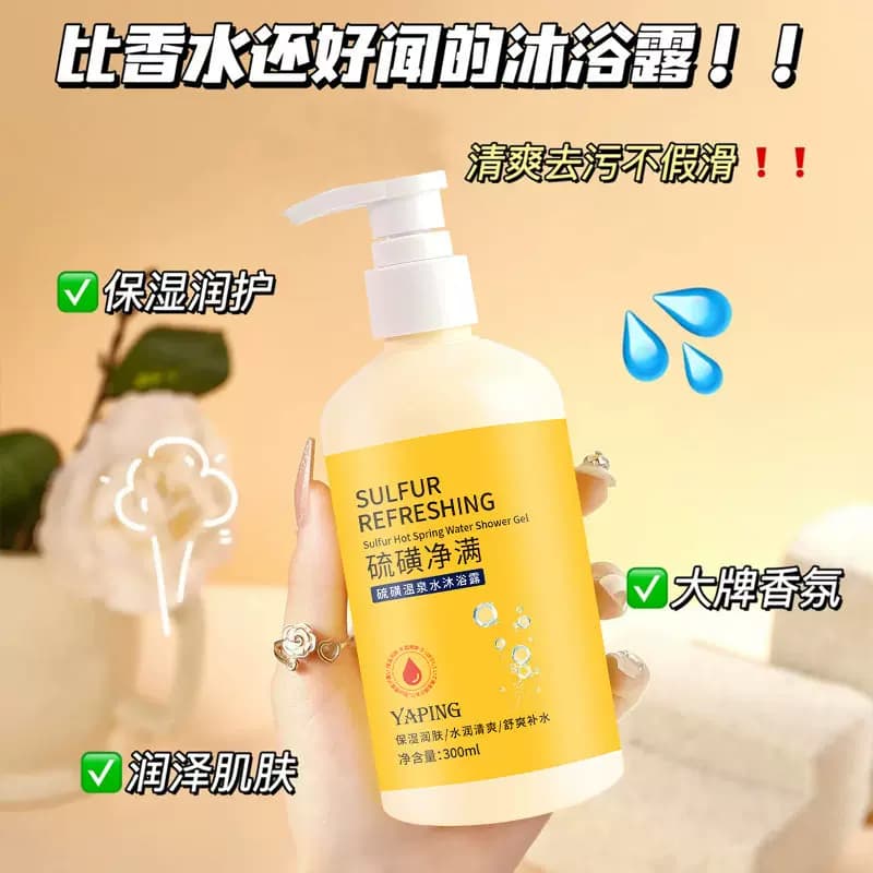 YAPING硫磺沐浴露除螨液体香皂硫磺温泉水深层清洁补水保湿嫩肤 - 缩略图3
