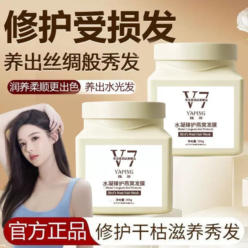 YAPING水凝臻护燕窝发膜V7免蒸沙龙级顺滑倒膜柔顺干枯补水顺滑 - 缩略图2