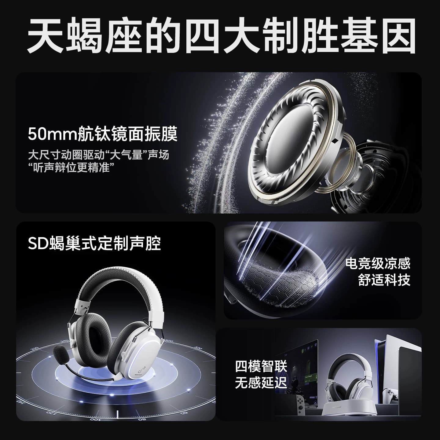 觅声天蝎座带底座版2.4G四模无线游戏耳机头戴式电脑电竞游戏专用 - 缩略图2