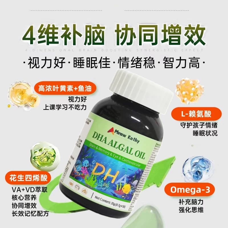 Meow Kathy DHA ALGAL OIL GEL CANDY DHA藻油凝胶糖果50粒 - 缩略图2