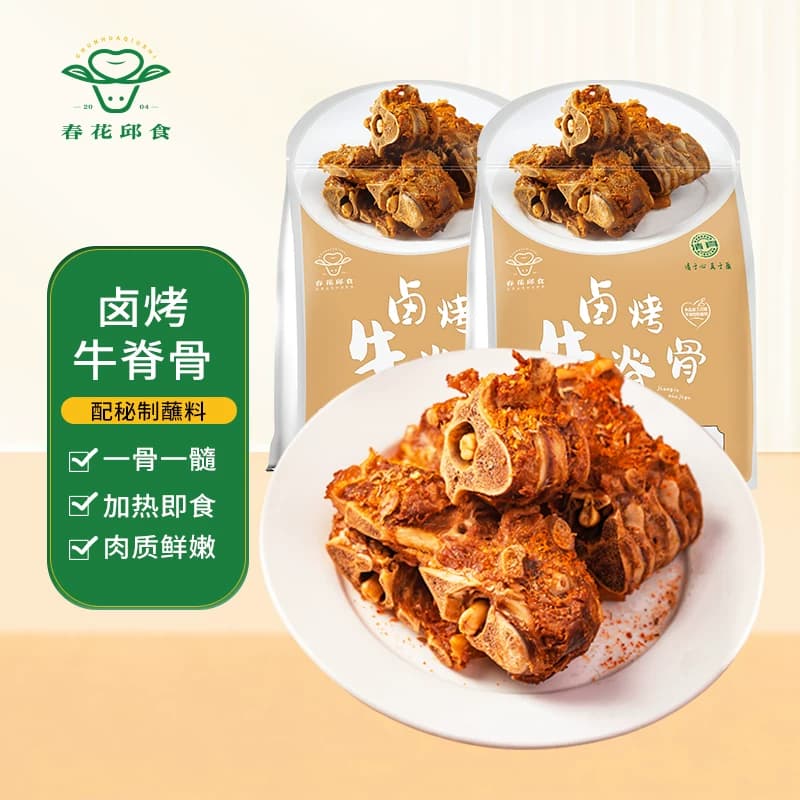 春花邱食酱香熟牛脊骨3斤带肉火锅食材【加热即食没有汤】 - 缩略图2