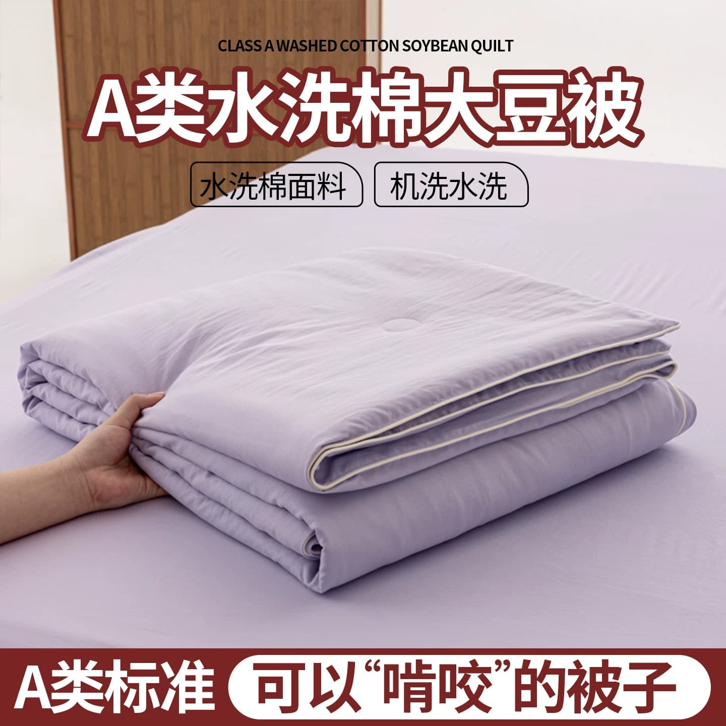良品星球A类母婴级夏被大豆被空调被单双人被可机洗 - 缩略图4