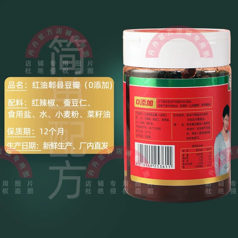 【0添加】丹丹红油郫县豆瓣酱520g家庭瓶装无添加豆瓣调料调味品 - 缩略图3