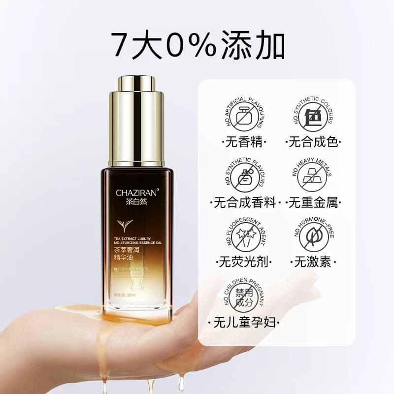 【秒杀清仓】茶自然茶萃奢润精华油山茶花保湿舒缓面角鲨烷玻色因 - 缩略图5