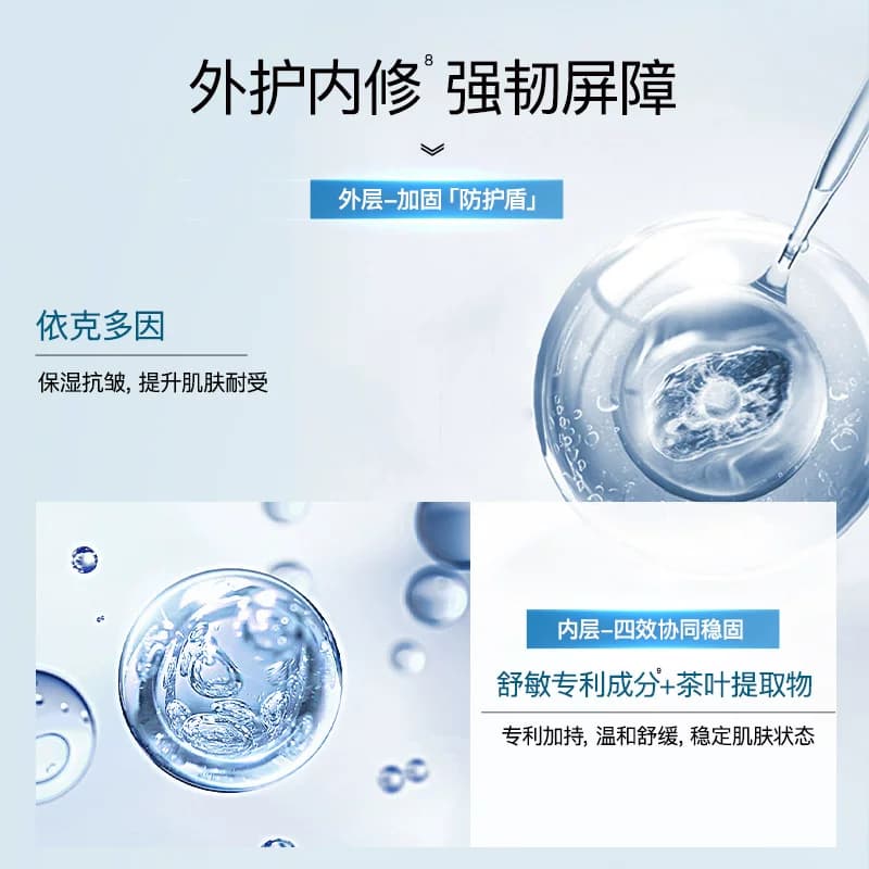 茶自然依克多因舒敏修护水抗皱紧致肌肤修护保湿护肤 - 缩略图2