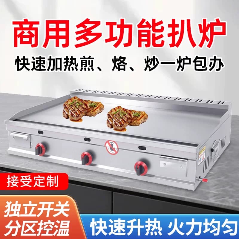 燃气扒炉商用摆摊手抓饼机器鸡蛋灌饼炉子大型煤气铁板鱿鱼冷面机 - 缩略图2