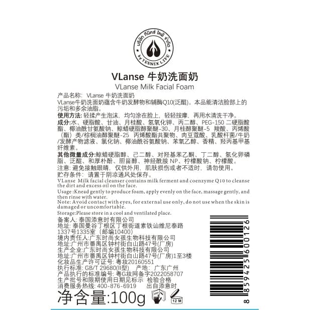 葳兰氏牛奶洗面奶男深层清洁毛孔控油女士氨基酸洁面乳温和补水 - 缩略图5